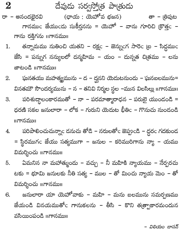 Andhra Kristhava Keerthanalu - Song No 2